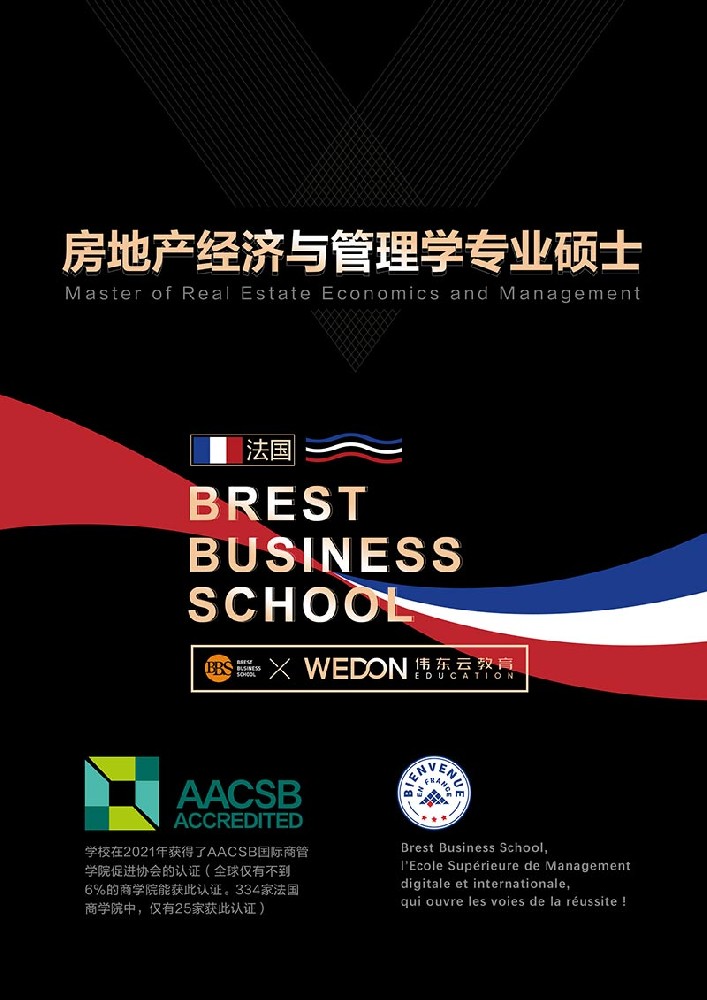 房地產經濟與管理學專業(yè)碩士招生簡章.pdf
