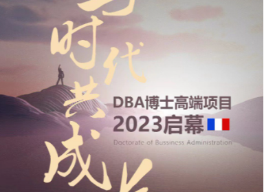 學習再跨越，圈層再跨越；能力再跨越，境界再跨越，BBS-DBA