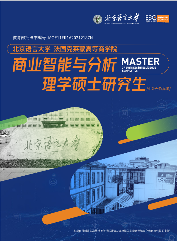 商業智能與分析MASTEROF